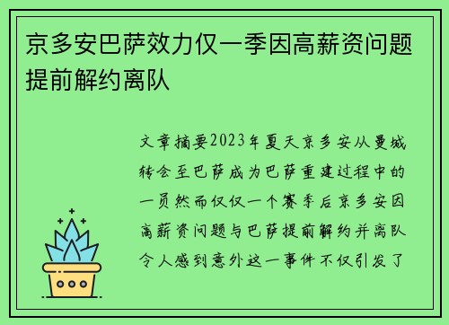 京多安巴萨效力仅一季因高薪资问题提前解约离队