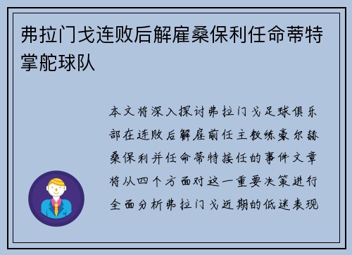 弗拉门戈连败后解雇桑保利任命蒂特掌舵球队 弗拉门戈连败后解雇桑保利任命蒂特掌舵球队