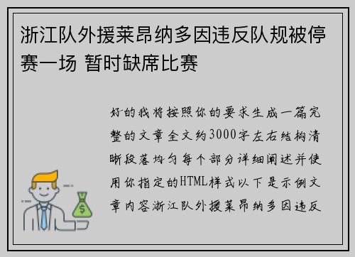 浙江队外援莱昂纳多因违反队规被停赛一场 暂时缺席比赛