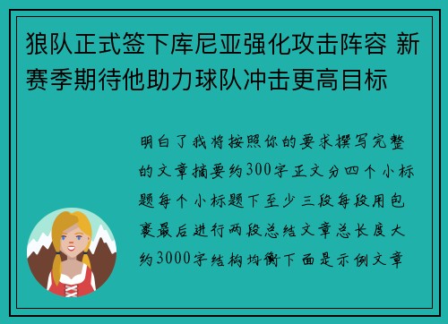 狼队正式签下库尼亚强化攻击阵容 新赛季期待他助力球队冲击更高目标